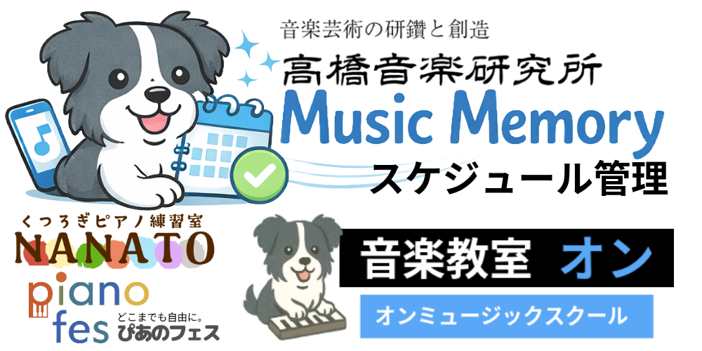 ミュージックメモリー